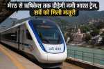 उत्तराखंड और यूपी में बनी सहमति, ऋषिकेश तक दौड़ेगी नमो भारत ट्रेन