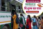 रक्षाबंधन पर धामी सरकार की बड़ी सौगात, उत्तराखंड में महिलाओं के लिए दो दिन बस यात्रा नि:शुल्क